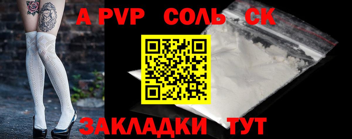 Alfa_PVP СК  Вход с VPN  APVP крисы CK  A PVP  Alpha-PVP Crystall  Александров 