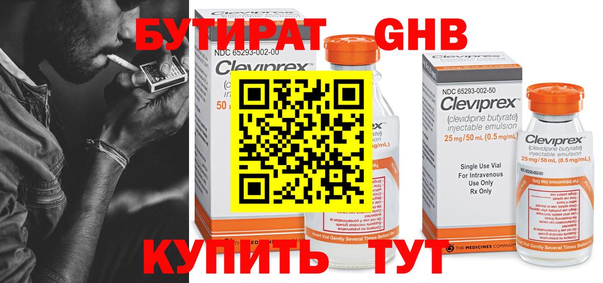 БУТИРАТ  Вход с VPN  Александров  Бутират бутик 