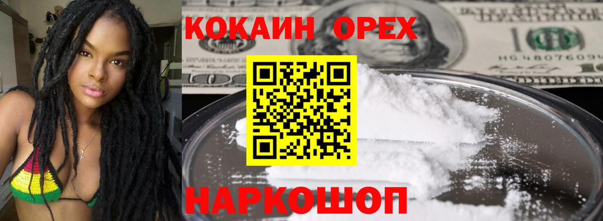 КОКАИН Columbia  КОКАИН Боливия  Александров  Вход с VPN 