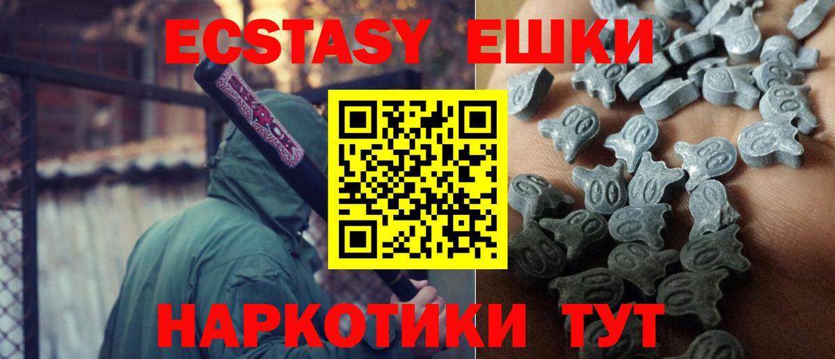 ЭКСТАЗИ VHQ  Ecstasy круглые  Ecstasy  Вход с VPN  Александров 